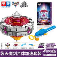 機智芽奧迪陀螺雙鉆兒童玩具新款拉繩5代戰(zhàn)神之翼颶風戰(zhàn)魂戰(zhàn)斗陀螺競技 【加速版】裂天魔劍合體加速版