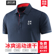 皓衣閣高端速干T恤定制運動團體服POLO工作服印字文化聚會衫工衣定做 【高端冰感商務(wù)速干】藏藍色 S