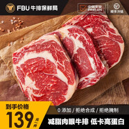 FBU 牛排保鮮局原切牛排阿根廷進(jìn)口肉眼上腦西冷新鮮牛扒減脂牛肉厚 原切肉眼150g*4盒