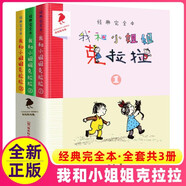 我和小姐姐克拉拉 全套裝共3冊 全彩烏鴉文庫 1.2.3 經(jīng)典本 6-14歲兒童文學(xué) 彩烏鴉系列童話(huà) 小學(xué)生一二三年級課外閱讀書(shū)籍