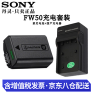 索尼（SONY）NP-FW50原裝電池3C認證 微單相機充電器 適用zve10、a6400、a6000、a5000、a7m2、a7r2、rx10、NEX NP-FW50原裝電池+灃標充電器（性價比高）