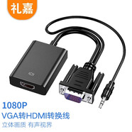 禮嘉 GC-ZH816 VGA轉HDMI轉換線 帶音頻接口帶供電 VGA轉HDMI高清線模擬轉數字視頻轉換器電腦接電視