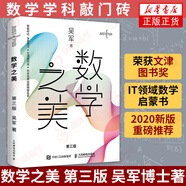 數(shù)學(xué)之美第三版 吳軍作品 IT領(lǐng)域數(shù)學(xué)啟蒙書 程序員的數(shù)學(xué)新增區(qū)塊鏈 量子通信知識文津獎圖書