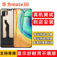 YPAY華為mate30 Mate30Pro屏幕總成榮耀9x/8x/V20/V10/V9/v30/pro/p20/20/i/p30屏幕手機(jī)內(nèi)外屏 華為mate30【屏幕總成】原OLED支持指紋 拆機(jī)工