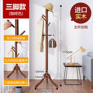 造木田園 心家宜實(shí)木衣帽架落地立式多功能辦公室臥室掛衣架簡(jiǎn)易家用掛衣桿 三腳實(shí)木粗款衣帽架(咖啡色)