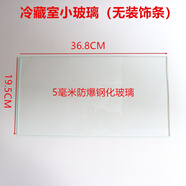 TCL冰箱冷藏室玻璃隔板抽屜門擱架BCD-118KA9/118KF1/120C 冷藏室小玻璃(無裝飾條)