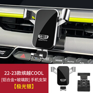 吉利星瑞ICON繽瑞COOL繽越嘉際S星越L豪越專用汽車載手機(jī)支架用品 極光銀22-23款繽越COOL