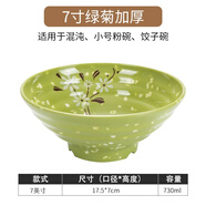 塑料日式牛肉拉面碗商用湯碗密胺仿瓷螺螄粉冒菜面條米線麻辣燙碗 綠菊7寸 耐高溫/加厚款