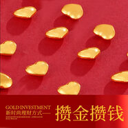 領(lǐng)豐金黃金豆豆AU9999足金實(shí)心真金豆子收藏節(jié)日禮物送女友節(jié)日小金豆 金愛(ài)心1g帶國(guó)檢證簽