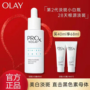 玉蘭油淡斑小白瓶2代祛斑精華液煙酰胺斑淡化痘印提亮膚色 68ml