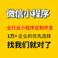 微信小程序分銷商城開發(fā)公眾號(hào)定制會(huì)員管理軟件定制開發(fā)軟件商店系統(tǒng) 小程序公眾號(hào)網(wǎng)頁制作與廣告推廣服務(wù) 咨詢服務(wù)
