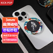 KICK-POP超薄磁吸指環(huán)扣手機支架桌面卡通適用于iphone15ProMax/13/12華為 輕舟已過(guò)萬(wàn)重山