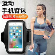奔信 跑步手機(jī)臂包 運(yùn)動(dòng)手機(jī)臂包戶外騎行跑步運(yùn)動(dòng)6.7英寸以下手機(jī)防水防汗透氣保護(hù)套蘋果華為小米通用 【大號(hào)臂包*黑色款】手機(jī)通用型