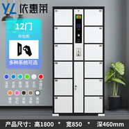 依惠萊 超市電子存包柜商場智能儲物柜紅外條碼指紋刷卡人臉識別寄存柜手機(jī)存放柜微信掃碼收費柜 12門存包柜 人臉識別型