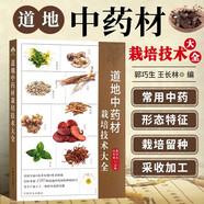 優(yōu)質(zhì)中藥材種植全攻略 中藥材病蟲(chóng)害防治水肥管理 中藥材種植技術(shù) 中藥材采收產(chǎn)地加工技術(shù) 中藥生態(tài)農業(yè) 中藥材設施栽培智能化管控 中藥材種植書(shū)籍 藥農實(shí)用中藥材寶典 道地中藥材栽培技術(shù)大全
