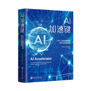 AI加速鍵——上海人工智能創(chuàng)新發(fā)展探索與實(shí)踐案例集 deepseek教程