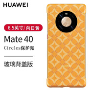 華為Mate40手機殼Circles系列保護套原裝全包防摔5G創(chuàng)意原廠新款潮限量版超薄網(wǎng)紅男女專用E Mate40/E（向日黃） Circles玻璃背蓋