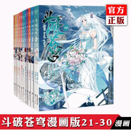 正版【自選】斗破蒼穹漫畫78-77-76-75-74-73-72-71-70-69-68-67-66-65-64-63-62-61 天蠶土豆斗全集 斗破蒼穹漫畫： 斗破蒼穹漫畫版21-30冊(cè)
