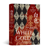 汗青堂叢書106·白色黃金 托馬斯·佩洛的非凡經(jīng)歷和北非百萬白人奴隸  英國暢銷書作家賈爾斯·米爾頓的又一力作