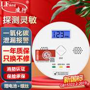 凌防（LFang）JKD-601 一氧化碳報警器CO探測器煤爐燒炭警報器蜂窩煤氣體報警器