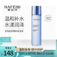 韓菲詩(shī)（HAFEISI） 深海膠原精粹保濕液爽膚水深層保濕補(bǔ)水化妝水清爽補(bǔ)水