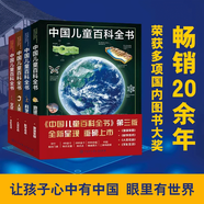 中國兒童百科全書(共4冊)(精) 科學(xué)技術(shù) 地球家園 人類社會(huì) 文化生活 中國青少年兒童中小學(xué)生經(jīng)典科普百科書 新華書店正版書籍
