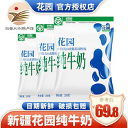花園利樂枕袋裝純牛奶新疆原生奶日期新鮮營養(yǎng)早餐奶廠家直供 200ml*20袋整箱