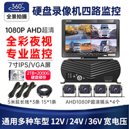 賽擎四路高清車(chē)載錄像機4GSD卡遠程監控貨車(chē)行車(chē)記錄儀24V倒車(chē)影像360 7寸屏+主機+四路夜視王+2TB硬盤(pán)