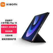 小米平板 6 Max 14英寸磁吸雙面保護(hù)殼 適用于Xiaomi Pad 6 Max 14 小米平板6 Max 磁吸雙面保護(hù)殼