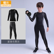 橙火兒童緊身衣訓(xùn)練服彈力保暖男童速干衣運動套裝足球籃球跑步打底服 26769黑灰（不加絨） 120碼111-120cm 30-40斤