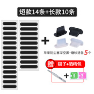 慕念手機(jī)喇叭孔防塵網(wǎng)貼揚(yáng)聲器蘋(píng)果13promax防塵塞iphone殼堵mini網(wǎng)12 黑色短款14條+長(zhǎng)款10條+黑/透蘋(píng)
