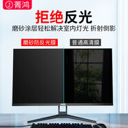 臺式電腦屏幕保護膜抗藍光防輻射磨砂防反光貼膜顯示器高清屏保膜 21.5寸(16:9)476*268mm-粘貼式 超清納米防刮軟膜(1張)