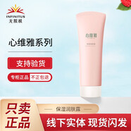 心維雅無限極心維雅滋潤套裝單品保濕專柜護(hù)膚品潤膚露水面霜 保濕潤膚露（新包裝）