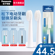 松下（Panasonic）原裝替換牙刷頭細(xì)小軟刷毛 適用于EW-DM71 DM711 DM712 DM31電動(dòng)牙刷刷頭 WEW0972/3 WEW0972（兩大）