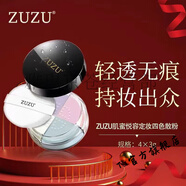 官方店六勝肽安瓶精華潤顏面膜 補水保濕面膜初顏凝 ZUZU肌蜜悅?cè)荻▕y四色散粉-自然