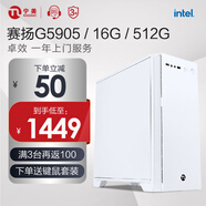 寧美國度 卓效 Intel賽揚(yáng)G5905家用辦公游戲網(wǎng)課教育企業(yè)采購/臺式電腦主機(jī)整機(jī)/DIY組裝機(jī) 【配置三】賽揚(yáng)G5905+16G+512G 單主機(jī)