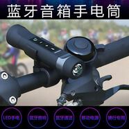 獅奧利興自行車手電筒帶藍牙音箱智能無線戶外山地騎行迷你插卡小音響低音 炫酷黑 騎行音響 官方標配