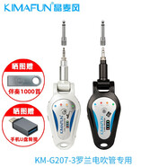 晶麥風(fēng)（KIMAFUN） 雅佳羅蘭電吹管專用無線收發(fā)器接收器麥克風(fēng)射器音頻傳輸器戶外話筒無線收發(fā)器 無線收發(fā)器羅蘭電吹管專用G207-3