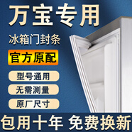適用萬(wàn)寶冰箱密封條門(mén)膠條原廠(chǎng)通用配件大全冰柜磁性門(mén)封條密封圈家用BCD吸力磁條皮條上中下膠圈邊條壓條 下門(mén) 封條【留言型號】 白色封條
