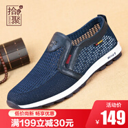 拾聚老北京布鞋網(wǎng)鞋休閑男鞋夏季單鞋舒適透氣網(wǎng)布套腳爸爸鞋中老年人 53515藍(lán)色 41