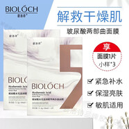 碧洛詩(shī)（Bioloch）玻尿酸水光盈潤(rùn)精華兩部曲面膜1.5g28ml保濕 5盒