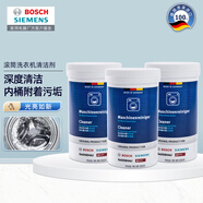西門子（SIEMENS）全自動(dòng)滾筒洗衣機(jī)內(nèi)筒清洗劑 去污除垢去味清潔劑 德國原裝進(jìn)口 洗衣機(jī)清潔劑×3