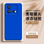AOYAMIC 適用vivo iQOONeo8手機(jī)殼neo8pro保護(hù)套磨砂防摔全包超薄液態(tài)硅膠軟殼個(gè)性簡(jiǎn)約男女款 【克萊因藍(lán)】親膚液態(tài)硅膠超纖植絨鏡頭全包軟殼 iQOONeo8/Neo8Pro通用