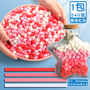 漸變色星星折紙條疊星星送玻璃瓶星星罐折星星專用紙幸運星彩色五角星手工diy禮物小瓶子加厚兒童紫色高顏 【漸變粉540張】送520星星瓶
