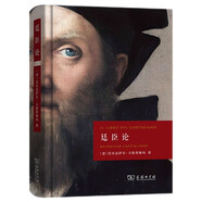 廷臣論 意大利文藝復(fù)興經(jīng)典歐洲宮廷生活文學(xué)