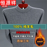 恒源祥高領(lǐng)毛衣男純羊毛絨衫鄂爾多市產(chǎn)中老年秋冬加厚保暖打底衫 半高 領(lǐng)-深灰色 L 170 建議120-140斤