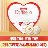 德芙（Dove）心語98g牛奶夾心巧克力送女友心形表白生日禮物情人節(jié)38婦女節(jié) 拉斐爾心形10顆裝盒裝100g