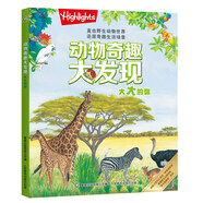 動物奇趣大發(fā)現(xiàn) 大大的你
