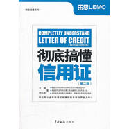 徹底搞懂信用證 王騰,曹紅波 中國海關(guān)出版社