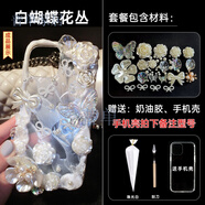 diy手機殼材料奶油膠材料包手工奶油自制自做制作手機殼的套裝 白蝴蝶花叢（下單備注手機型號）